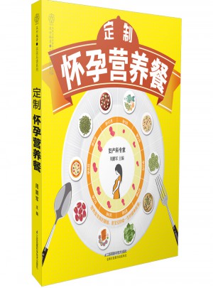 定制懷孕營(yíng)養(yǎng)餐（漢竹）