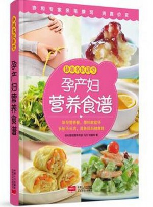 孕產(chǎn)婦營(yíng)養(yǎng)食譜-協(xié)和名醫(yī)講堂