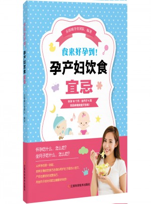 食來(lái)好孕到！孕產(chǎn)婦飲食宜忌