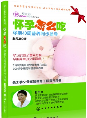 懷孕怎么吃：孕期40周營(yíng)養(yǎng)同步指導(dǎo)