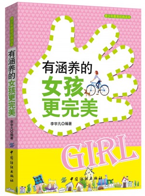 有涵養的女孩更