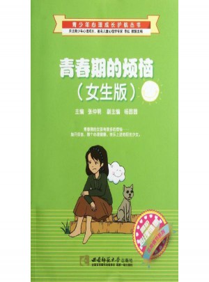 青春期的煩惱(女生版)