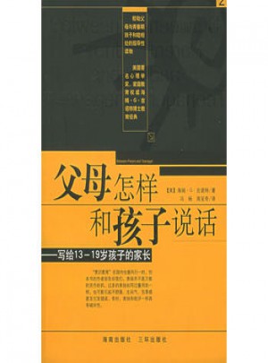 父母怎樣和孩子說話