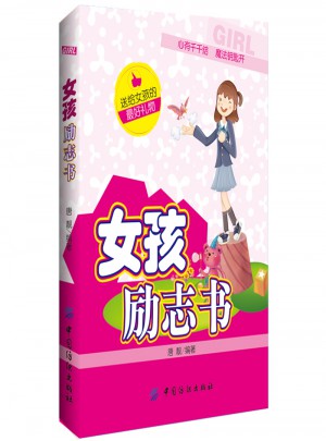 女孩勵志書