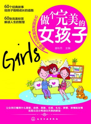 做個的女孩子