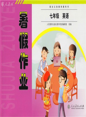 2017年 人教版暑假作業(yè) 七年級(jí) 英語(yǔ)