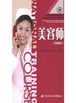 美容師(基礎知識)