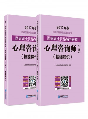 2017年版.國家職業資格輔導考試教程