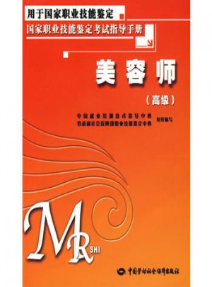 美容師（高級）