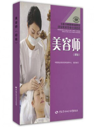 美容師(初級)