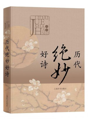 歷代絕妙好詩