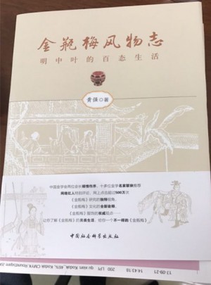 金瓶梅風物志：明中葉的社會百態（限量毛邊本）
