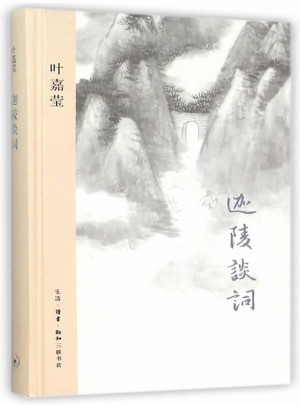 迦陵談詞（精裝版）