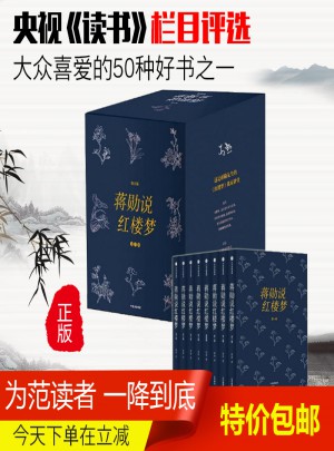 蔣勛說紅樓夢（共8冊）