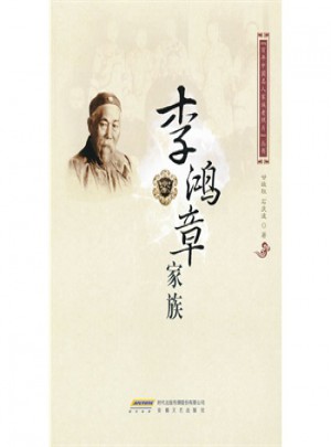 李鴻章家族