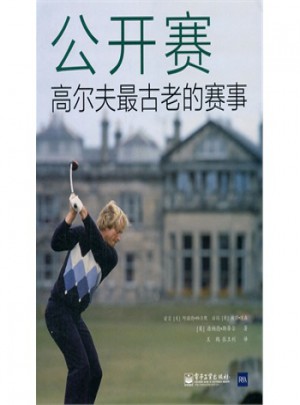 公開賽:高爾夫古老的賽事