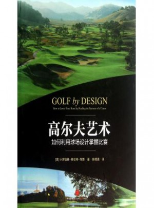 高爾夫藝術：如何利用球場設計掌握比賽