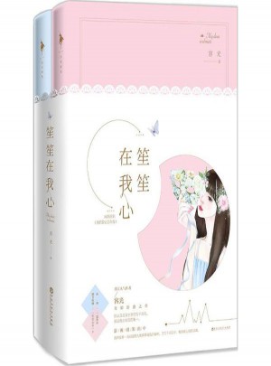 笙笙在我心