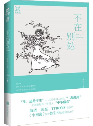 不在別處