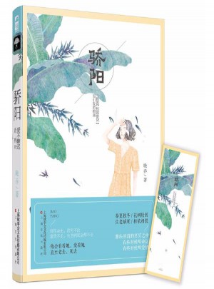 驕陽(yáng)