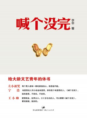 喊個(gè)沒完