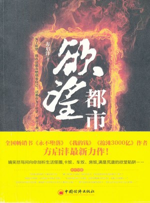 欲望都市