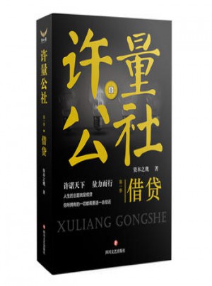 許量公社1.借貸