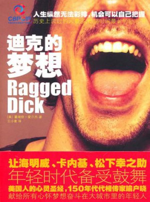 迪克的夢想