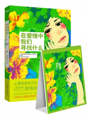 在愛情中我們尋找什么