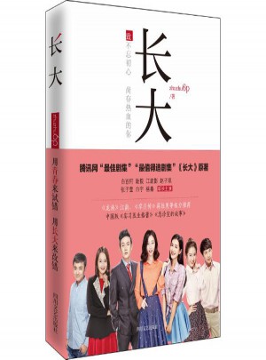 長大