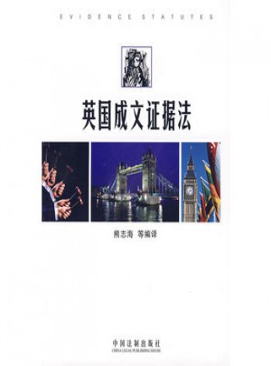 英國成文證據法