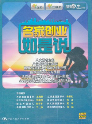 名家創業如是說