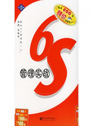 6S管理實戰