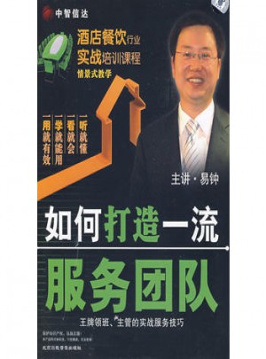 如何打造服務團隊（4DVD）（軟件）