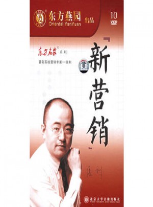 新營銷（10VCD）