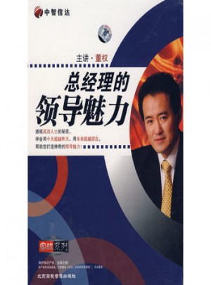 總經理的領導魅力（5VCD）（軟件）