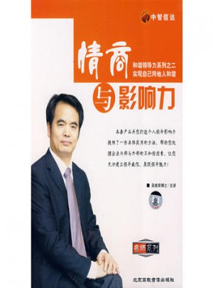 情商與影響力（5VCD）（軟件）