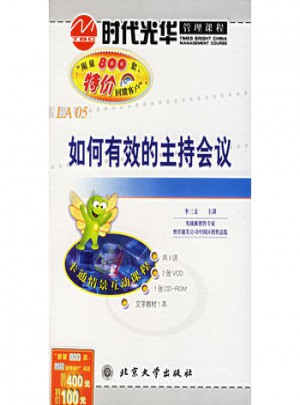 如何有效的主持會議（2VCD+1CD-ROM+1書）