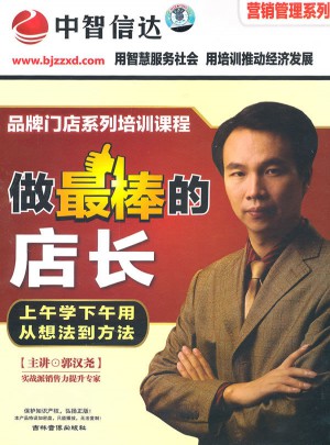 做最棒的店長（軟件）（5DVD）
