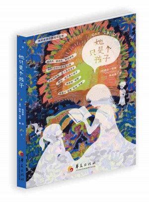 她只是個孩子