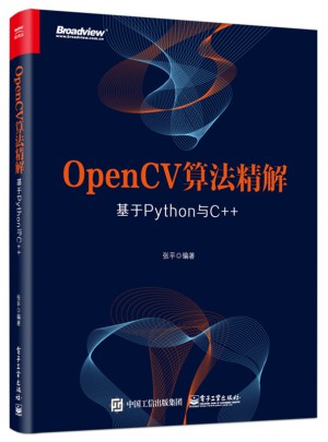 OpenCV算法精解：基于Python與C++