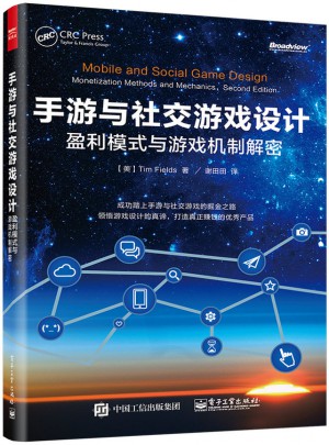 手游與社交游戲設計：盈利模式與游戲機制解密