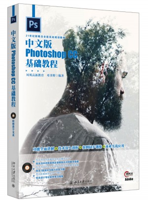 Photoshop CC基礎教程