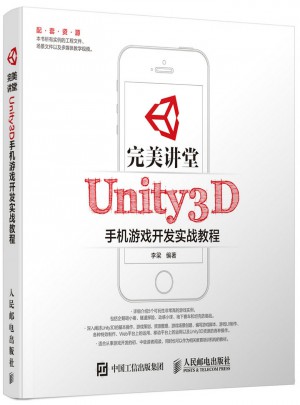 講堂 Unity3D手機游戲開發實戰教程