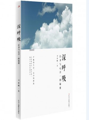 深呼吸