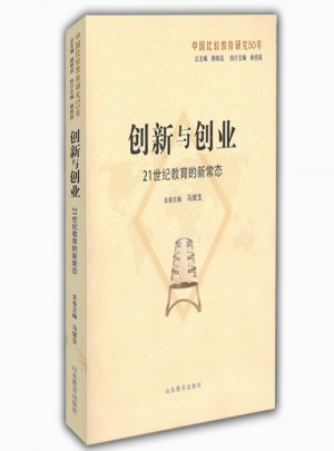 創新與創業：21世紀教育的新常態