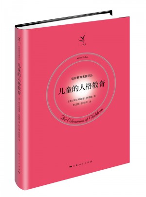 兒童的人格教育