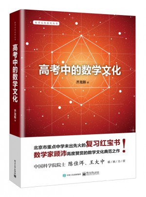 高考中的數學文化