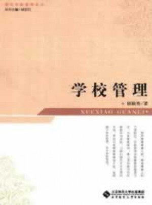 學校管理