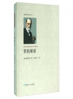 夢(mèng)的解析